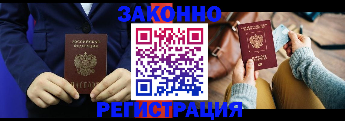 временная регистрация купить в Старом Осколе