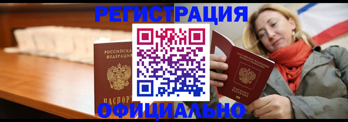 временная регистрация адрес в Старом Осколе