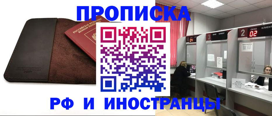 где прописаться в Старом Осколе